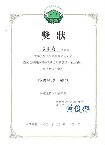 服装奖状台湾 002